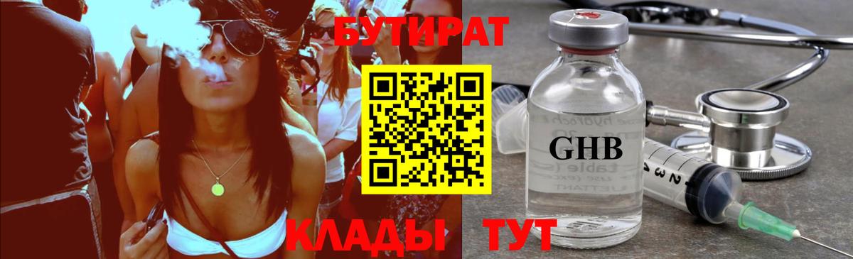 БУТИРАТ оксана Оренбург