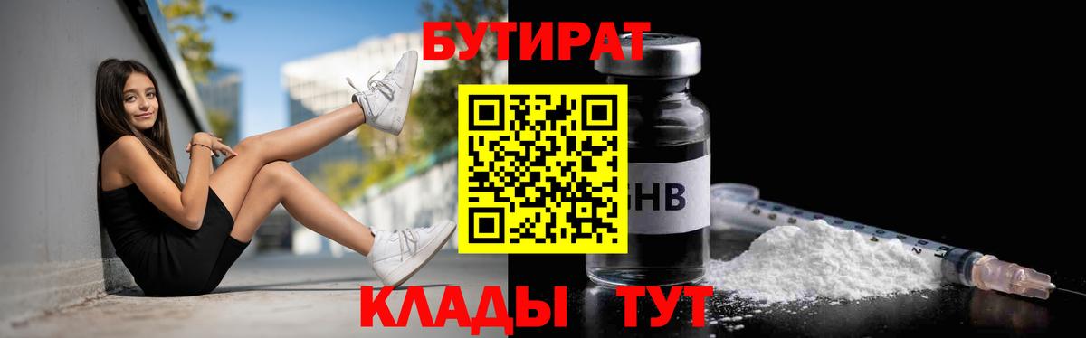 Бутират BDO 33%  Вход с VPN  Оренбург 