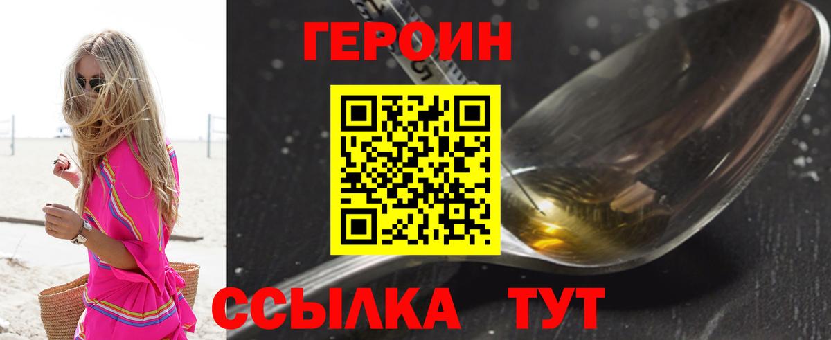 ГЕРОИН Heroin  Вход с VPN  Героин  Оренбург 